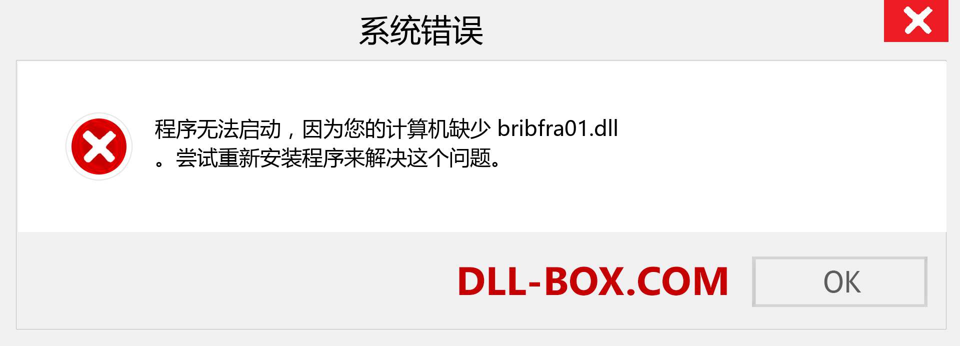 bribfra01.dll 文件丢失？。 适用于 Windows 7、8、10 的下载 - 修复 Windows、照片、图像上的 bribfra01 dll 丢失错误